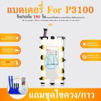 ราคา Future แบต SM Tab2 7 0 P3100P3110P6200 (7954498621)