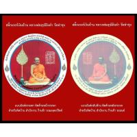 ราคา สติ๊กเกอร์ติดหน้ารถยนต์ รูปพระเดชพระคุณหลวงพ่อพระราชพรหมยาน หลวงพ่อฤาษีลิงดำ วัดท่าซุง AMULET WATTHASUNG (397300063)
