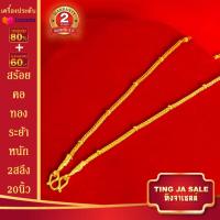 ราคา สร้อยคอ สร้อยคอทอง ลายสี่เสา หนัก2สลึง ยาว18 24นิ้ว สร้อยทองไม่ลอก เครื่องประดับ ทองเหมือนแท้ สร้อยคอชุบทอง งานฝีมือจากช่างเยาวราช (15877001497)