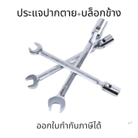 ราคา ประแจปากตายบล็อกข้าง ประแจ ปากตายข้างบล็อคข้ออ่อน ประแจปากตายบล็อคข้างพับได้ บล็อคงอ ประแจปากตาย ข้างบล็อค บล็อคข้าง (15806534925)