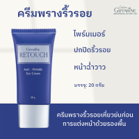 ราคา ไพรเมอร์ ไพรเมอร์ของแท้ ไพรเมอร์คุมมัน ไพรเมอร์ปกปืด กิฟฟารีน รีทัช เครื่องสำอาง ปกปิด เรียบเนียบ ปรับสภาพผิว (12509670330)