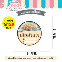 ราคา ฉลากสินค้า สติ๊กเกอร์ติดขนมกลีบลำดวน กลีบลำดวน ขนมไทย สติ๊กเกอร์ ฉลากติดกล่องขนม ฉลากขนมไทย ฉลากขนม โลโก้ขนม (4132846384)