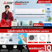 ราคา MITSUBISHI แอร์ Super Inverter 12624 BTU รุ่น MSY GT13VF รุ่น MSY GT09VF 9554 BTU ราคาถูก รับประกันศูนย์ 5 ปี (16902590390)