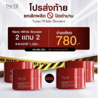 ราคา โปรส่งท้าย ปิดตำนาน Nano Booster Body Cream The Elf บำรุงผิวขั้นสุด โลชั่นบูสเตอร์เข้มข้น ยิ่งทายิ่งขาว (20600495337)