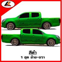 ราคา อู่เถื่อน สติ๊กเกอร์ข้างแนวซิ่ง สติ๊กเกอร์ติดรถ ชุดแต่งซิ่ง สติ๊กเกอร์ติดรถกระบะซิ่ง sticker สอบถามรายละเอียดเพิ่มทางแชทครับ (16124146829)