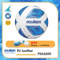 ราคา ลูกฟุตบอลหนังอัดMOLTEN Football PU th F5A2600 850 แถมฟรี เข็มสูบ ตาข่าย (4155368673)