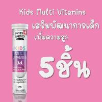 ราคา ส่งฟรี Swiss Energy Kids Multivitamins Calcium วิตามินเม็ดฟู่ เสริมสร้างพัฒนาการของเด็ก (10029168027)