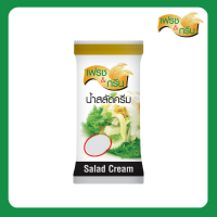 ราคา Fresh and green น้ำสลัดครีม น้ำสลัด น้ำสลัดครีมเข้มข้น สลัด สลัดครีม F G แบบถุง ตรา เฟรชแอนด์กรีน ขนาด 70 กรัม พร้อมส่ง (17953363227)