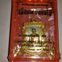 ราคา เลื่อนยศ รวบทันใจ เนื้อ 3 เค หลวงพ่อพัฒน์ งัดห้วยด้วน พร้อมส่งไม่แกัซีน (9647890719)