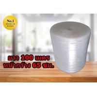 ราคา ม้วนพลาสติกกันกระแทก Air Bubble 65 CM x 100 M จัดส่งด่วน Kerry Express (827520633)