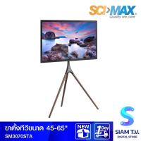 ราคา SCIMAX ขาตั้งทีวี สไตล์นอร์ดิก รุ่น SM3070STA แบบปรับหมุนทุกทิศทาง รองรับทีวีขนาด 45 65 นิ้ว โดย สยามทีวี by Siam T V (21083646035)