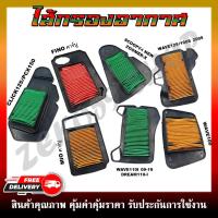 ราคา ไส้กรองอากาศ สำหรับรุ่น HONDA WAVE100 110I 125 CLICK I SCOOPY I PCX และ YAMAHA FINO MIO MIO MX กรองอากาศสำหรับรถมอเตอร์ไซต์ (21008937934)