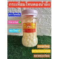 ราคา กระเทียมโทนดองน้ำผึ้ง3รส หวานกรอบอร่อย ขนาด800กรัม ขวดใหญ่ (20540478052)
