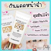 ราคา แท้จากเกาหลี ครีมกันแดดเมดิพีล เนื้อเนียนละเอียดซึมไว ไม่เหนอะ Medi Peel Active Silky Sun Cream SPF50 PA 50mL เมดิเพียว (19447211721)