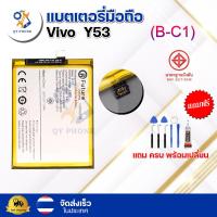 ราคา แบตเตอรี่ แบตเตอรี่โทรศัพท์ มือถือ Vivo Y53 แถมชุดไขควง กาว ครบพร้อมเปลี่ยน (18712360302)