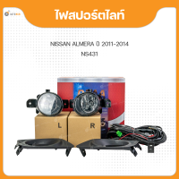 ราคา DLAA ไฟตัดหมอก ไฟสปอร์ตไลท์ สำหรับ NISSAN ALMERA ปี 2011 2014 มาพร้อมชุดสายไฟ แพ็ค 1 ชุด (18535786964)