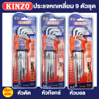ราคา KINZO ประแจหกเหลี่ยม ประแจหกเหลี่ยมหัวท็อก หัวจีบ หัวแฉก หัวตัด ประแจหกเหลี่ยมหัวบอล หัวตุ้ม หัวบอล ประแจแอล แบบชุด CR V T359 by Moontool (16347819440)