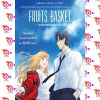 ราคา หนัง DVD ออก ใหม่ Fruits Basket Prelude 2022 อารัมภบทเสน่ห์สาวข้าวปั้น เสียง ญี่ปุ่น ซับ ไทย ซับ ฝัง DVD ดีวีดี หนังใหม่ (18858039370)