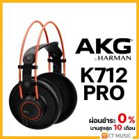 ราคา AKG Reference Studio Headphone หูฟัง รุ่น K712 Pro