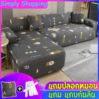 ราคา แถมปลอกหมอน ผ้าคลุม โซฟา ผ้าคลุมโซฟา ผ้าคลุมโซฟา โซฟารูปตัว L ต้องสั่งผ้าคลุมโซฟา 2 ตัว ผ้าคลุมโซฟาแบบเต็มตัว ผ้าหุ้มโซฟาแบบผ้ายืดหยุ่น 1 2 3 4 ที่หุ้มโซฟาที่นั่ง (18340478286)