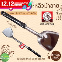 ราคา ตะหลิว ใหญ่ด้ามดำ ROOSTER 5 ตราม้าลาย By รวิพารา เอาท์เล็ท (20406547098)