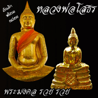 ราคา หลวงพ่อโสธร จังหวัดฉะเชิงเทรา เหรียญที่ระลึกสร้างโรงเรียน วัดโสธรวรารามวรวิหาร เนื้อทองเหลือง พระคู่บ้าน คู่เมือง (18304430728)