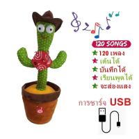 ราคา Crystal กระบองเพชรเต้นได้ พูดตามได้ ชาร์จ USB กระบองเพชรเต้นได้ 120 เพลง อัดเสียงได้ ร้องเพลงได้ (17800960376)