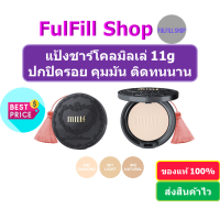 ราคา MILLE Charcoal Matte Cover Pact SPF25 PA 11g มิลเล่ แป้งชาร์โคลผสมรองพื้น (19447984564)