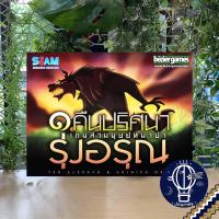 ราคา เกมขายดี Ultimate Werewolf เกมล่าปริศนามนุษย์หมาป่า ไทย EN One Night Expansion Extreme ห่อของขวัญฟรี บอร์ดเกม Boardgame (19315490832)