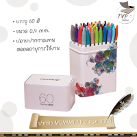 ราคา Monami ปากกาสีน้ำ รุ่น Plus Pen 3000 ชุด 60 สี กล่องเหล็ก 1 กล่อง (17564849657)