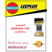 ราคา แบตเตอรี่ SamsungGalaxyS DOUS 7562 7582 รับประกัน1ปี แบต7562 7582 (16911427273)