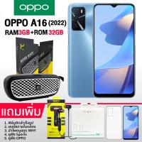 ราคา OPPO A16 2022 3GB 32GB โทรศัพท์หน้าจอ 6 52 HD ถนอมสายตา แบตฯอึด 5000 mAh กล้องหลัง 3 ตัว คมชัดสูงสุด 13 MP ประกันศูนย์ 1 ปี (15104698079)