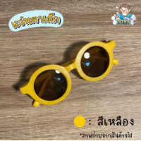 ราคา พร้อมส่งในไทย แว่นดำเด็ก แว่นวินเทจ แว่นกันแดด แว่นแฟชั่น เด็ก B2201268 (16853275262)