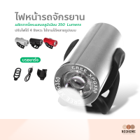 ราคา NeoHome ไฟจักรยาน ไฟหน้าติดหน้ารถจักรยาน ไฟฉายจักรยาน ไฟฉายหน้ารถจักรยาน แสงไฟจักรยาน อุปกรณ์เสริมไฟติดจักรยาน (14947670807)