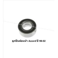 ราคา ลูกปืนล้อหน้า หลัง ยี่ห้อ LUCAS HONDA Accord งูเห่า ปี 98 02 ราคาต่อตัว รวมส่งแล้ว (13734528311)