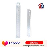 ราคา AROMA ใบมีดคัตเตอร์ เล็ก 10ใบ ใบมีด คัตเตอร์ (8942269526)