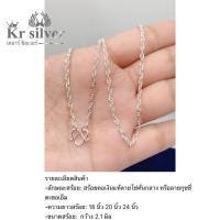 ราคา Kr silver สร้อยคอเงินแท้ ลายกุชชี่ (7698712880)