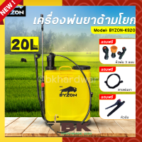 ราคา BYZON ถังพ่นยา 16 ลิตร 20 ลิตร เครื่องพ่นยาด้ามโยก รุ่น KS 16L KS 20L ใช้พ่นยา ฉีดยา พ่นน้ำ ฉีดน้ำ ถังฉีดพ่นยา (19239291581)