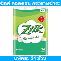 ราคา ซิลค์ คอตตอน กระดาษชำระ แพ็คละ 24 ม้วน (17950252544)