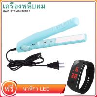 ราคา เครื่องหนีบผม ที่หนีบผม เครื่องรีดผม ที่รีดผม หนีบผม เครื่องทำผม ที่ทำผม รีดผม ร้อนเร็ว ไฟฟ้า ฟรีนาฬิกา LED (9571907707)