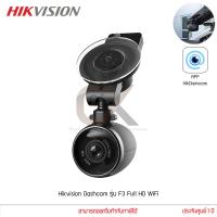 ราคา กล้องติดรถยนต์ Hikvision Dashcam รุ่น F3 Full HD WiFi AE DN2016 F3 แท้ประกันศูนย์ (8219673652)