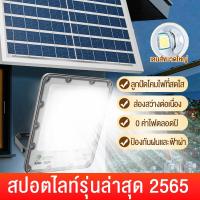 ราคา รับประกัน10ปี ไฟโซล่าเซล โซลาร์เซลล์ ไฟโซล่าเซล 200W Solar Light ไฟถนนโซล่าเซลล์ ไฟสปอตไลท์ (15866220554)