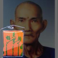 ราคา จี้พระ พระเครื่อง ผ้ายันต์ฟ้าประทานพร เซียนแปะโรงสี โง้วกิมโคย เลี่ยมกรอบพลาสติกกันน้ำ100 ขนาด3 5 4 5ซม (17227766857)