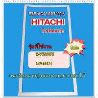 ราคา อะไหล่ของแท้ ขอบยางตู้เย็นฮิตาชิ บานล่าง PTR VG710P3 013 Hitachi Gasket Door R VG550PZ R V550PZ (9192929956)