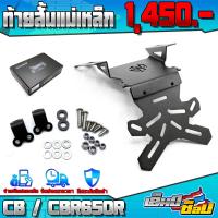 ราคา ท้ายสั้น ท้ายสั้นแม่เหล็ก พับได้ สำหรับ HONDA CB650R CBR650R อะไหล่แต่ง ชิ้นงานเหล็ก พร้อมชุดน็อตติดตั้งฟรี สินค้ามีประกัน 15 วัน (2161084790)