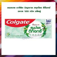 ราคา คอลเกต ยาสีฟัน ปัญจเวท สมุนไพร ดีท็อกซ์ 120 กรัม แพ็คคู่ ยาสีฟันสมุนไพร Concentrated Herbal Toothpaste ยาสีฟันคอลเกต ปัญจเวท Toothpaste Panjaved Herbal Detox บริการเก็บเงินปลายทาง (17075196674)