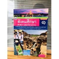 ราคา หนังสือเรียนรายวิชาสังคมศึกษา ศาสนา และวัฒนธรรมป 1 ป 6 (19584286635)