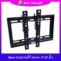 ราคา Best ขาแขวนทีวี รุ่น LCD 33 ขนาด 17 37 ปรับ ก้ม เงย 10องศา (3609068058)