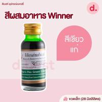 ราคา สีผสมอาหาร ตราวินเนอร์ ขนาด 1 ออนซ์ (18793871656)