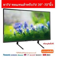 ราคา dTrade รองรับ TV 39 70นิ้ว ขาTVแบบเหล็กใช้ทดแทนขาที่หายใช้เพื่อประหยัดพื้นที่วางTVรองรับTV รับน้ำหนักได้35กิโลกรัม ติดตั้งง่ายใช้ได้ทุกยี่ห้อ (18724098511)